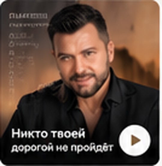Обложка песни