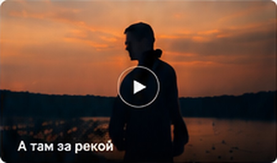 Музыкальное видео